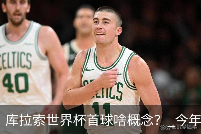 库拉索世界杯首球啥概念？ 今年刚0-2输中国男足+换帅