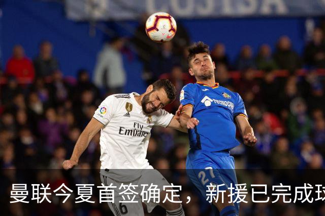 曼联今夏首签确定，新援已完成球队体检，夏窗第二笔引援也快来了